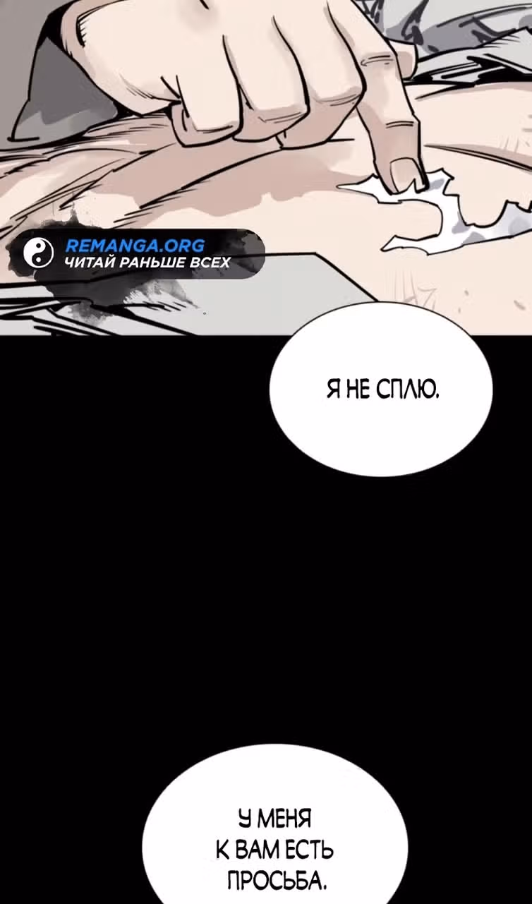 Бог смерти — Том 1 · Глава 78, страница 52