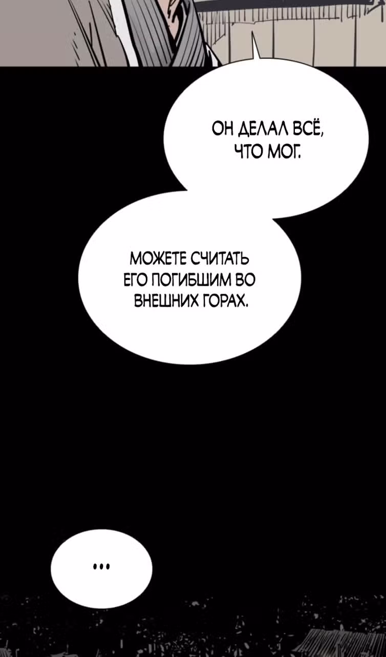 Бог смерти — Том 1 · Глава 78, страница 55