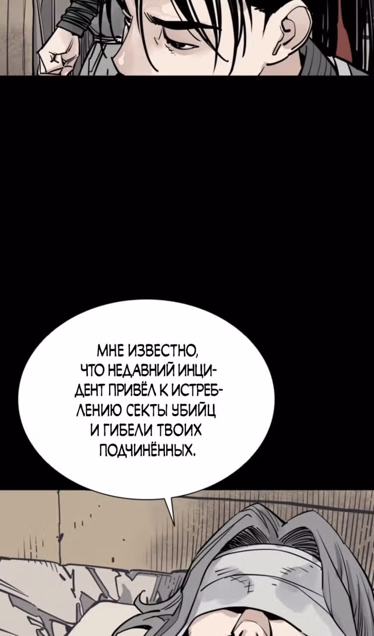 Бог смерти — Том 1 · Глава 78, страница 61