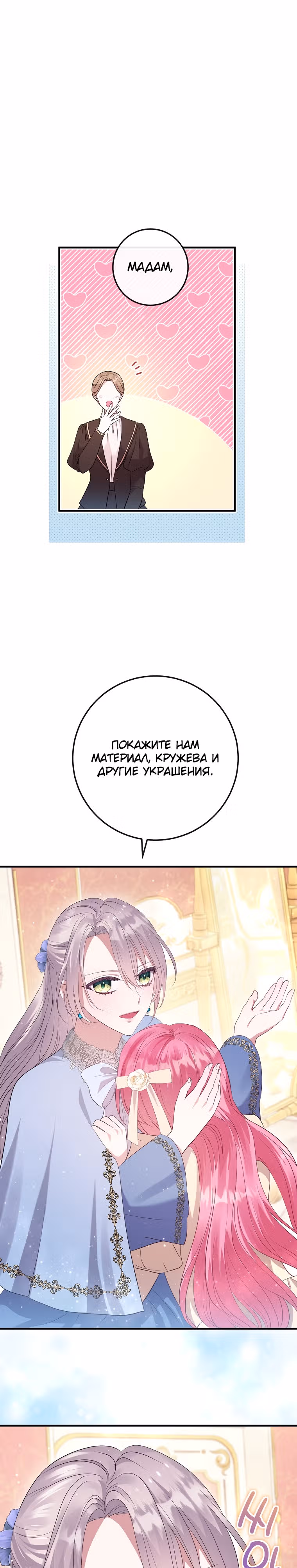 Подвинься, я сама выберу концовку! — Том 1 · Глава 13, страница 23