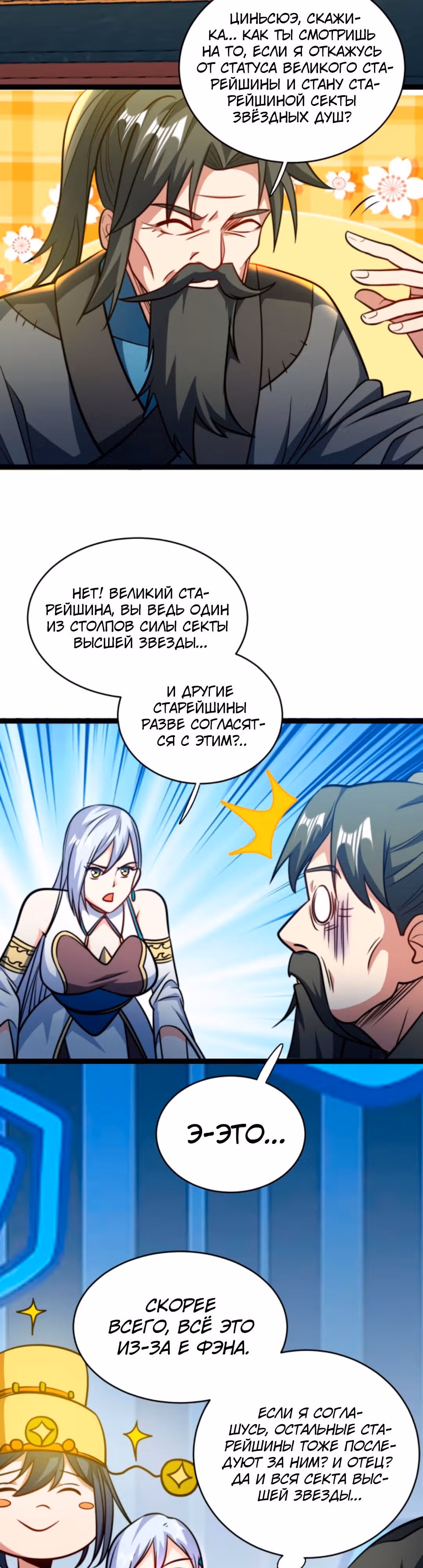 Я стал непобедимым с системой богатства — Том 1 · Глава 151, страница 2