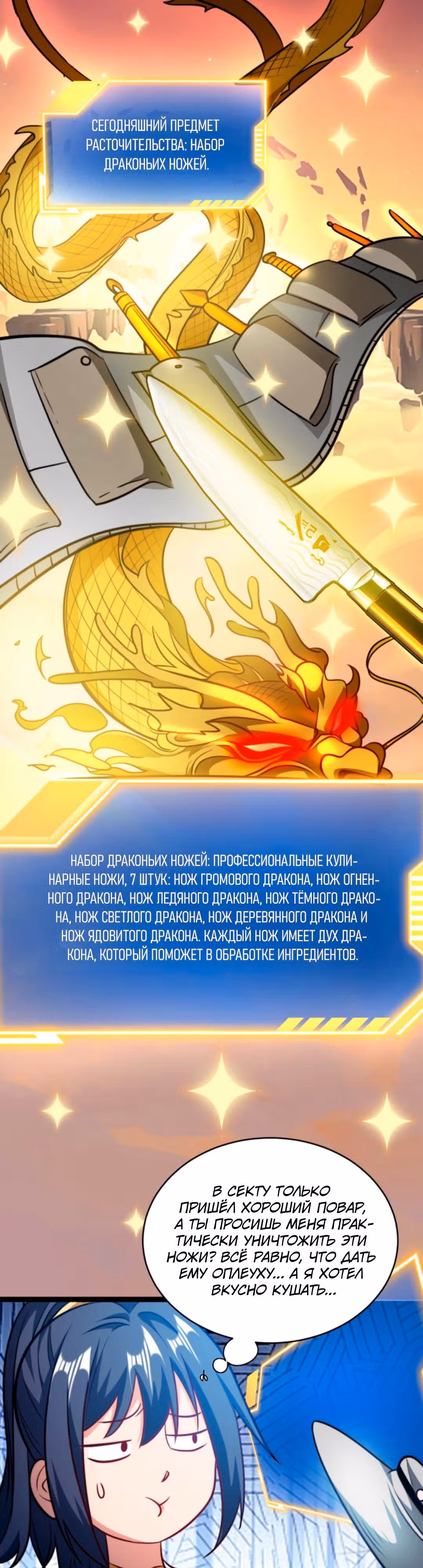 Я стал непобедимым с системой богатства — Том 1 · Глава 151, страница 6
