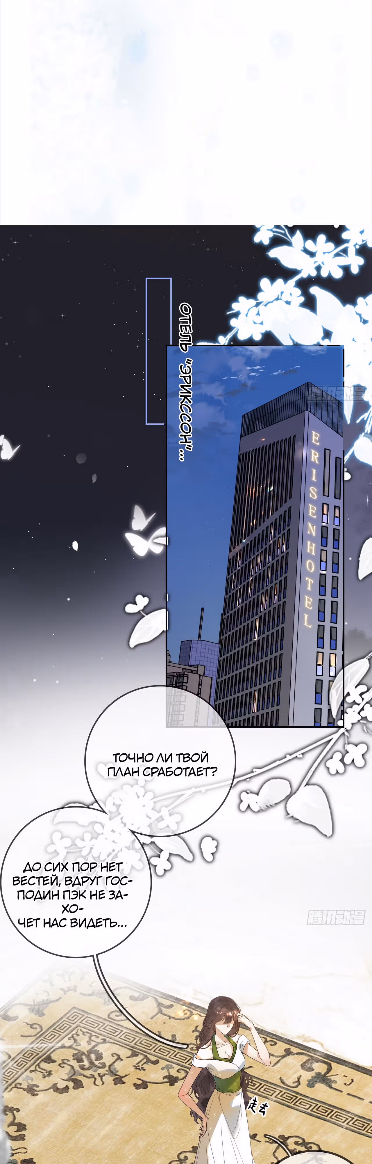 Впорхнуть в твоё сердце — Том 1 · Глава 5, страница 2