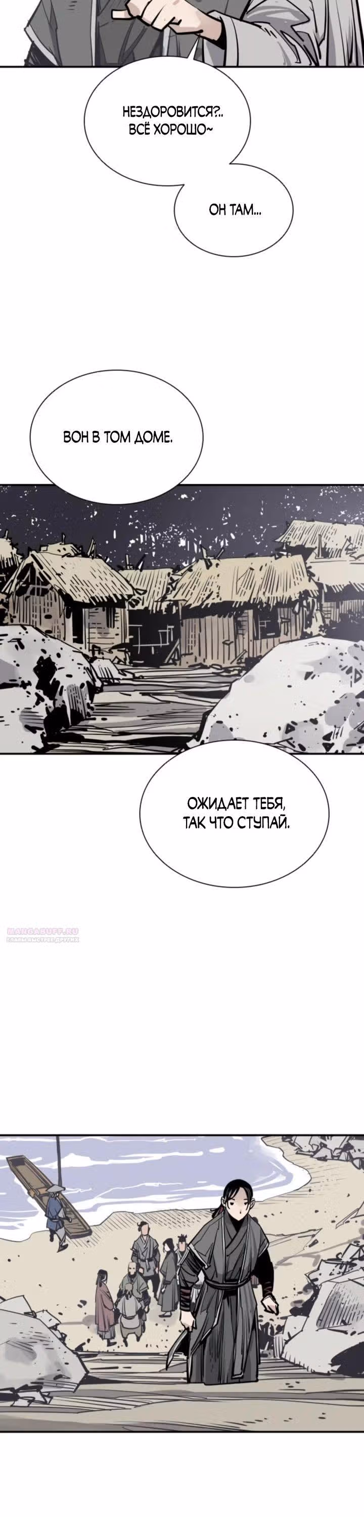 Бог смерти — Том 1 · Глава 77, страница 28
