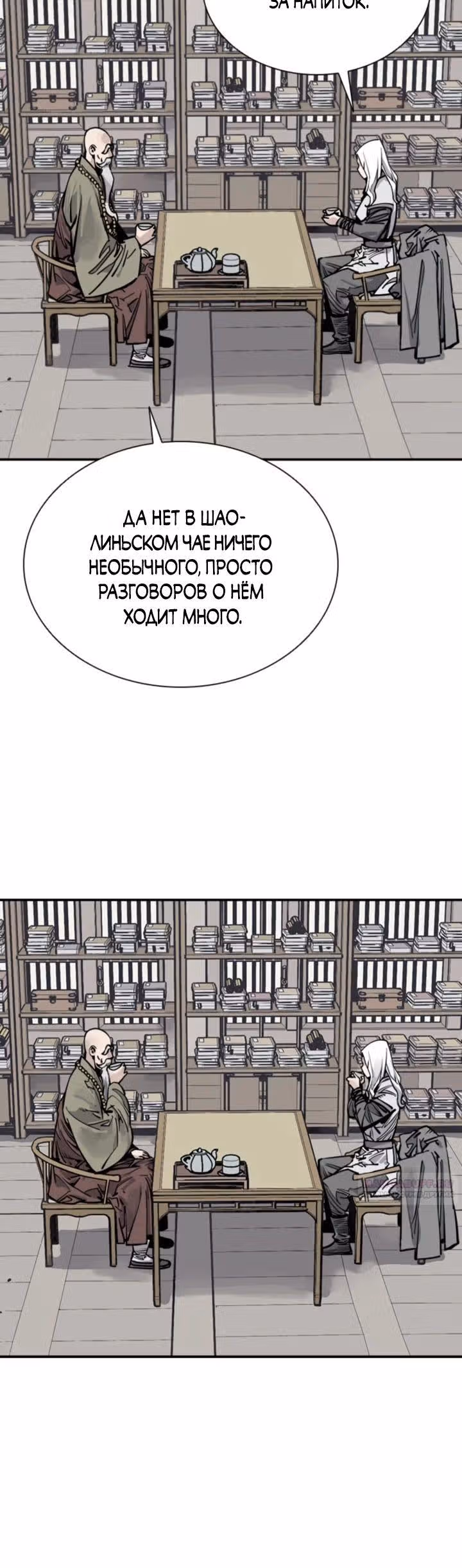 Бог смерти — Том 1 · Глава 77, страница 4