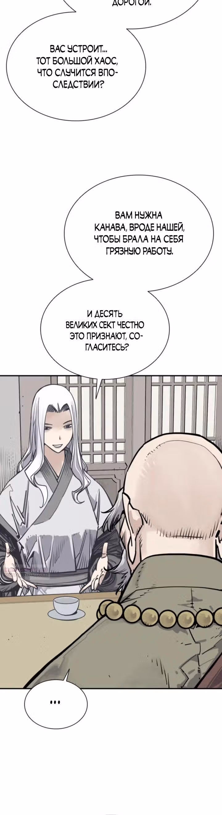 Бог смерти — Том 1 · Глава 77, страница 8