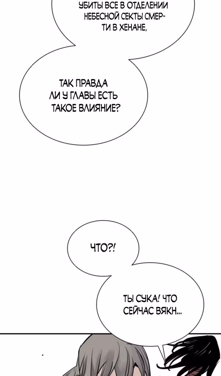 Бог смерти — Том 1 · Глава 76, страница 52