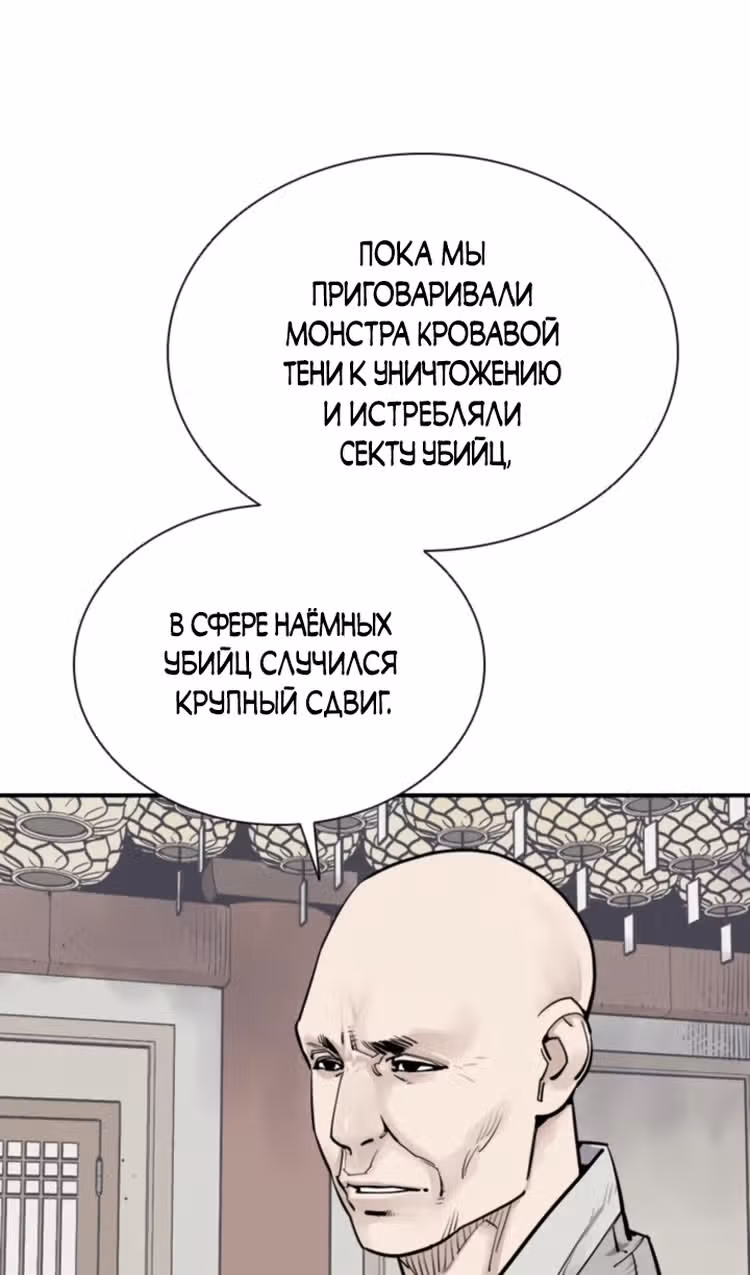 Бог смерти — Том 1 · Глава 76, страница 64