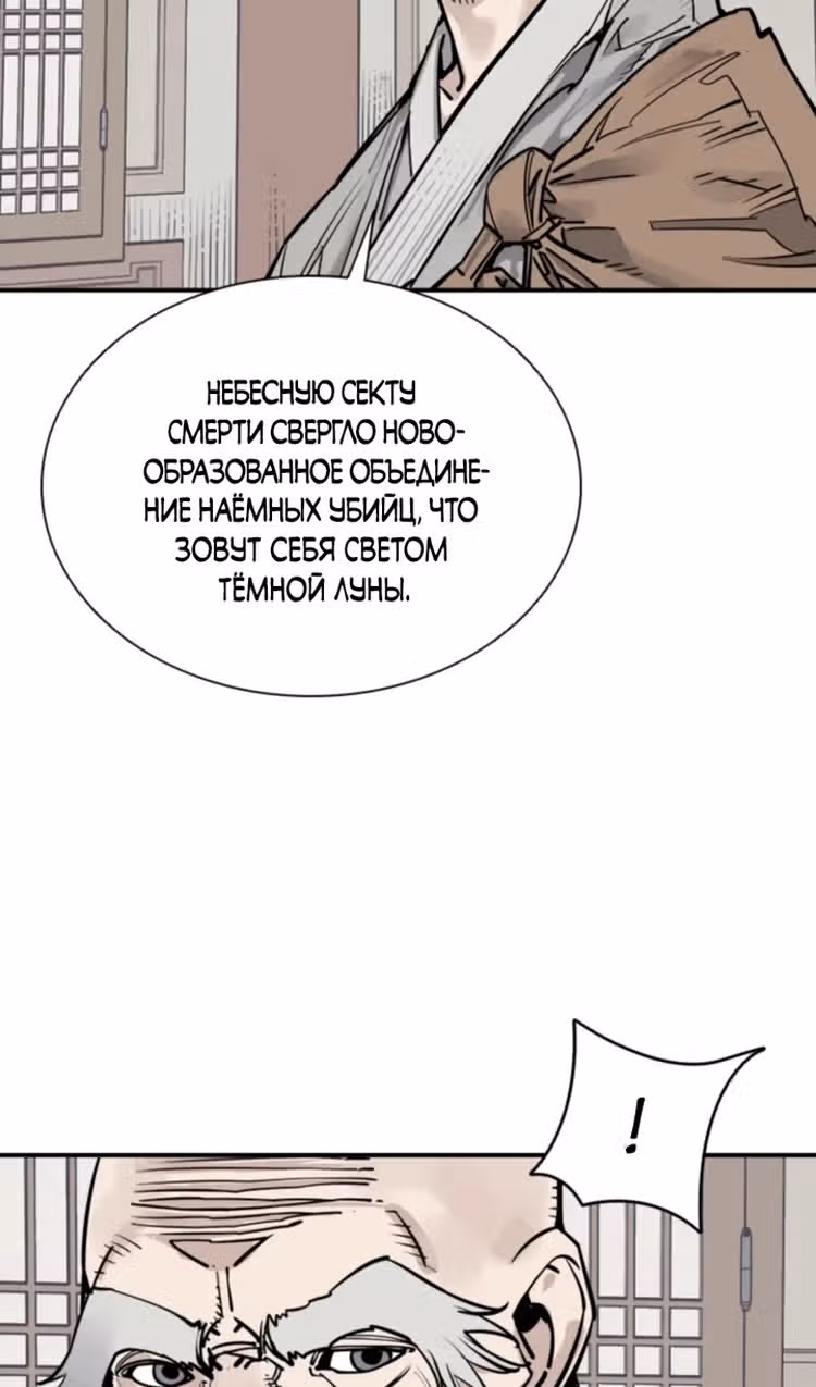Бог смерти — Том 1 · Глава 76, страница 65