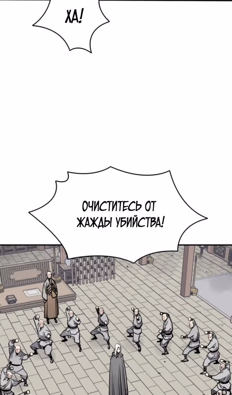 Бог смерти — Том 1 · Глава 76, страница 81
