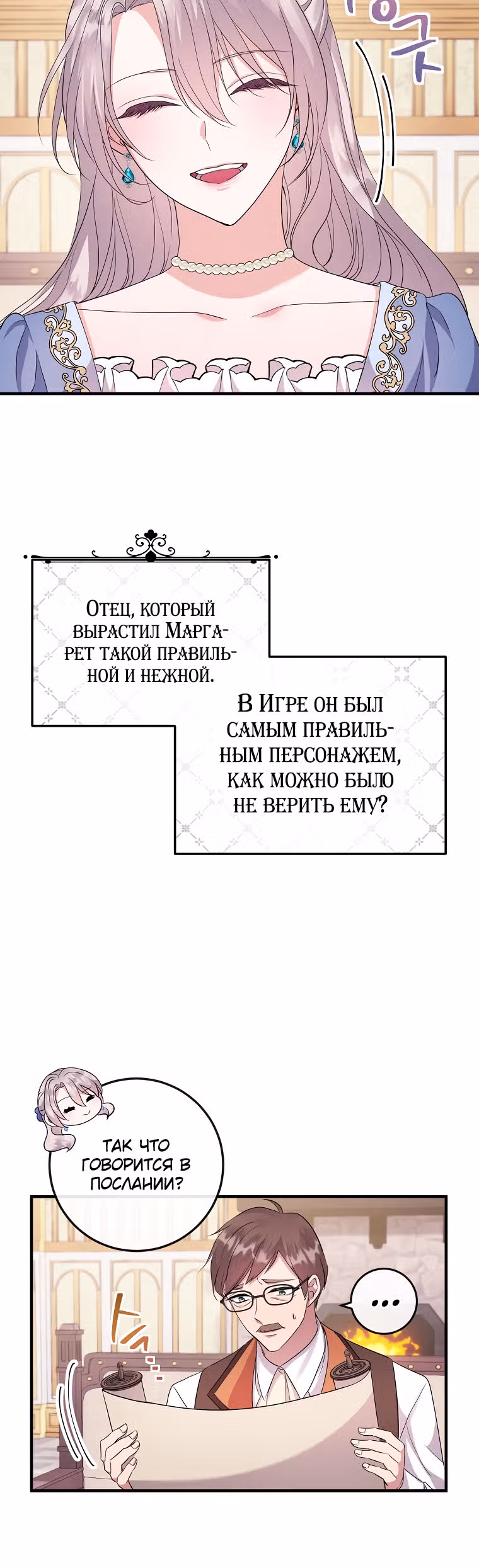 Подвинься, я сама выберу концовку! — Том 1 · Глава 14, страница 12