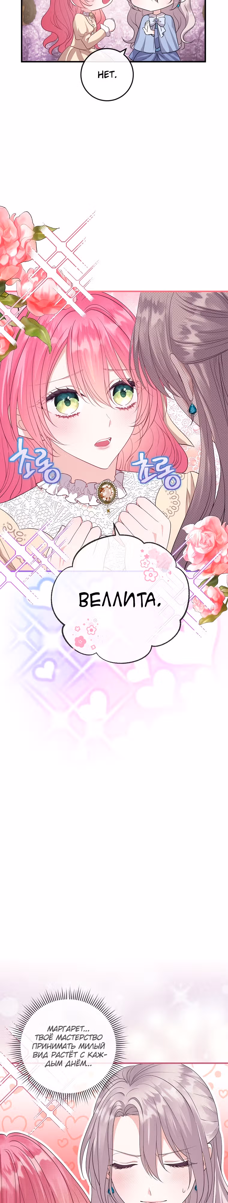 Подвинься, я сама выберу концовку! — Том 1 · Глава 14, страница 3
