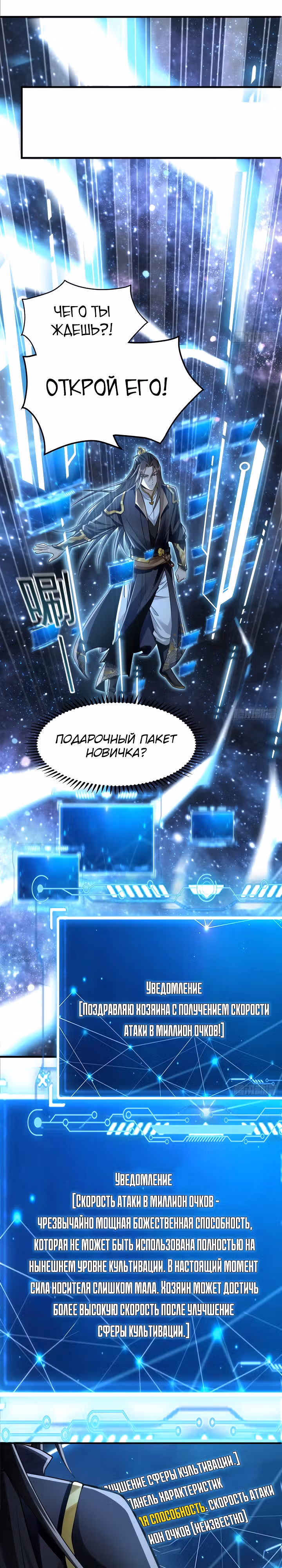 Скорость атаки в миллион очков — Том 1 · Глава 1, страница 19
