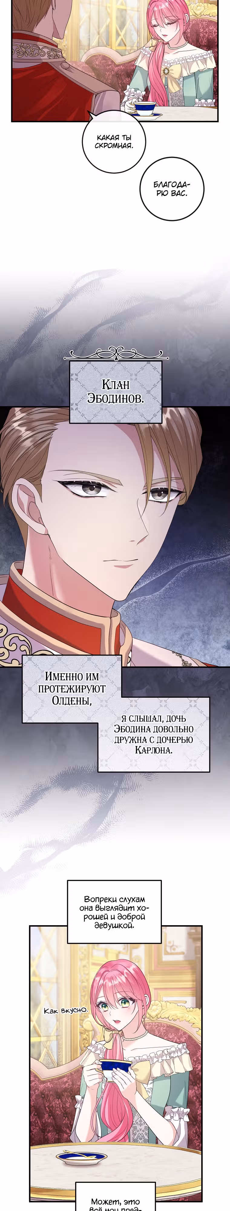 Подвинься, я сама выберу концовку! — Том 1 · Глава 15, страница 2