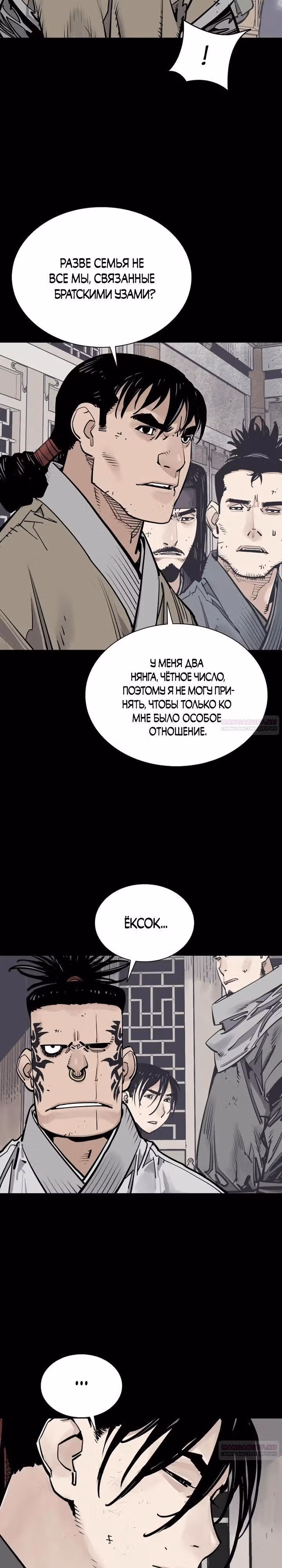 Бог смерти — Том 1 · Глава 75, страница 6