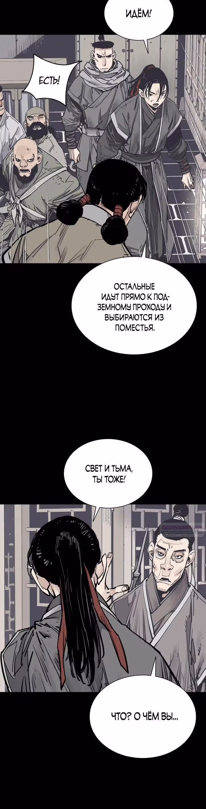Бог смерти — Том 1 · Глава 75, страница 8
