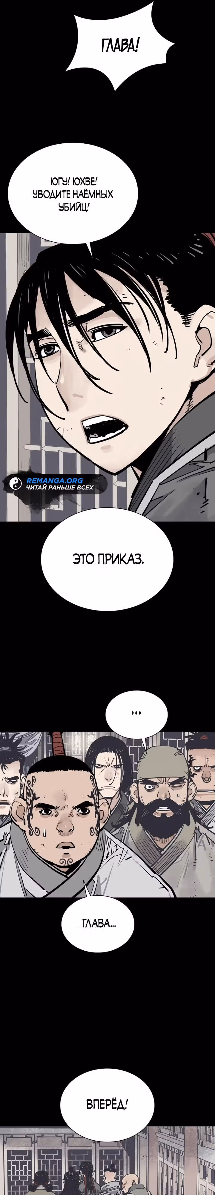 Бог смерти — Том 1 · Глава 75, страница 9