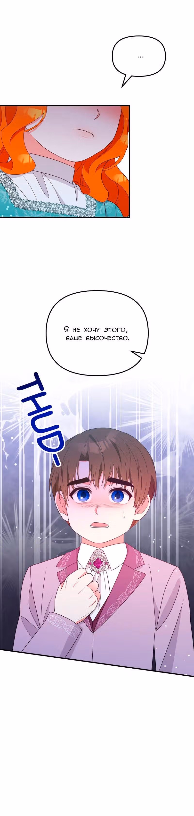Тем, кто хочет меня уничтожить — Том 1 · Глава 24, страница 5