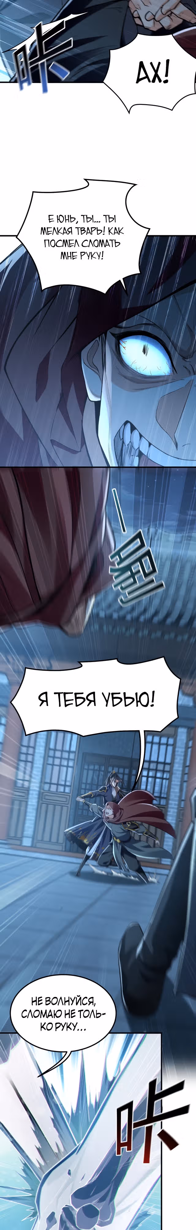 Скорость атаки в миллион очков — Том 1 · Глава 3, страница 2