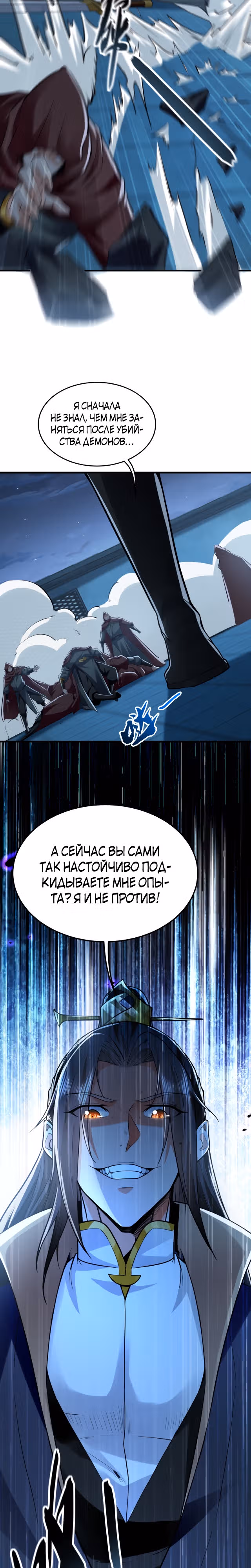 Скорость атаки в миллион очков — Том 1 · Глава 3, страница 7