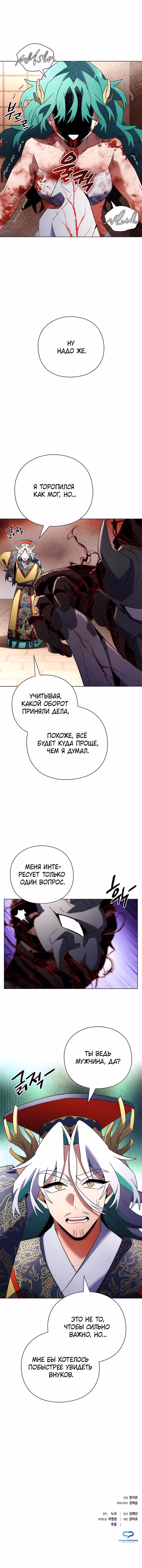 Ночь Гоблина — Том 1 · Глава 56, страница 14