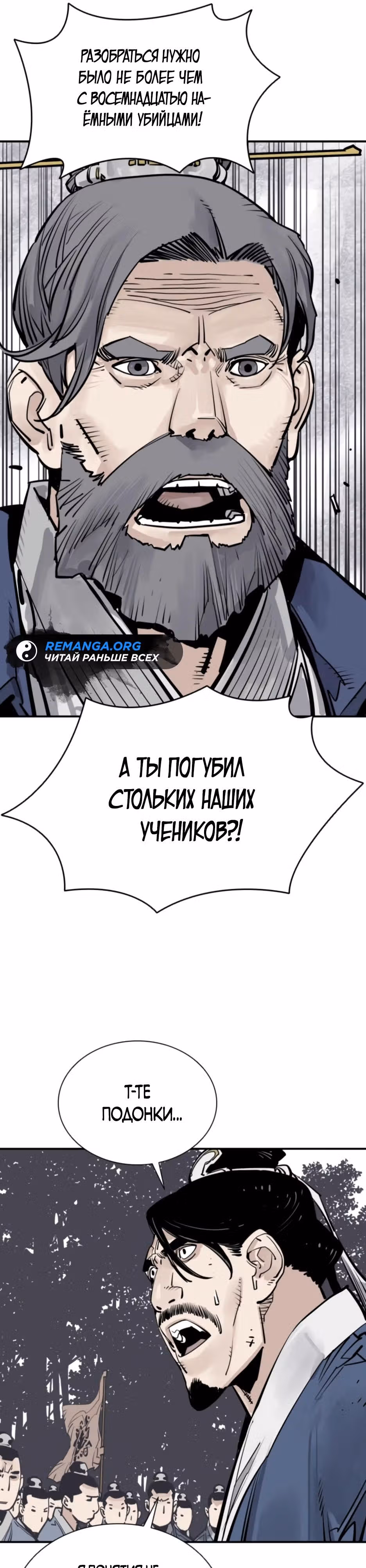 Бог смерти — Том 1 · Глава 74, страница 21