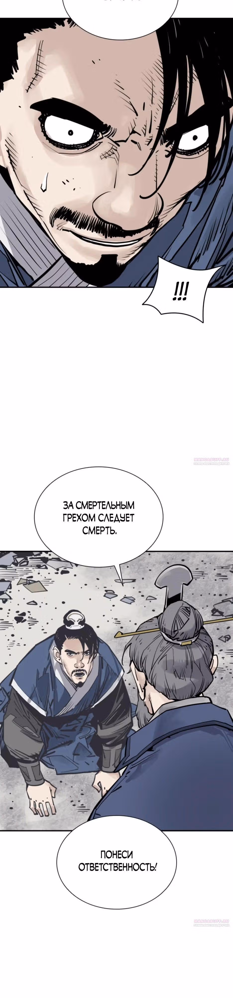 Бог смерти — Том 1 · Глава 74, страница 24