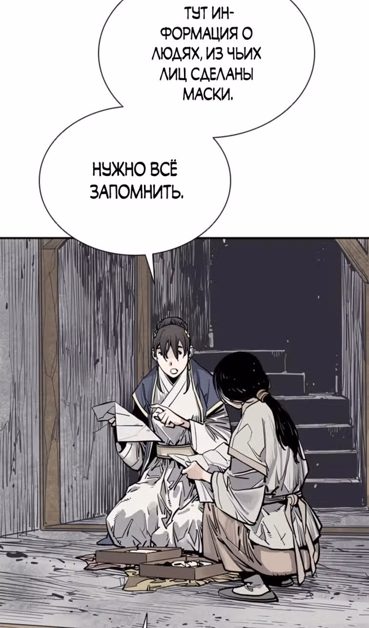 Бог смерти — Том 1 · Глава 73, страница 58