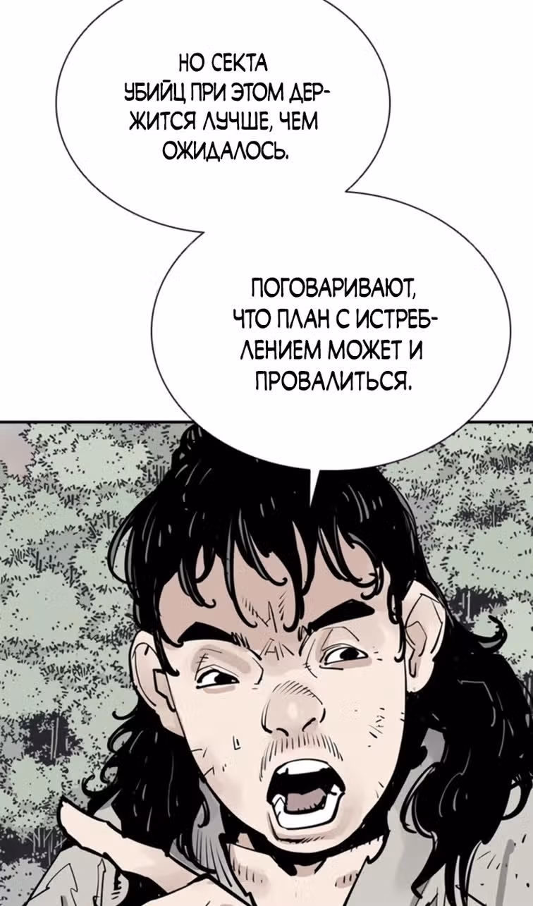 Бог смерти — Том 1 · Глава 73, страница 91