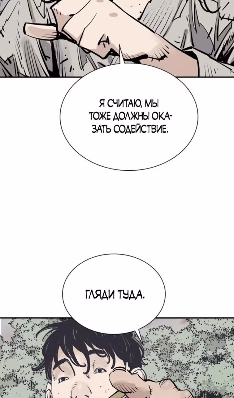 Бог смерти — Том 1 · Глава 73, страница 92