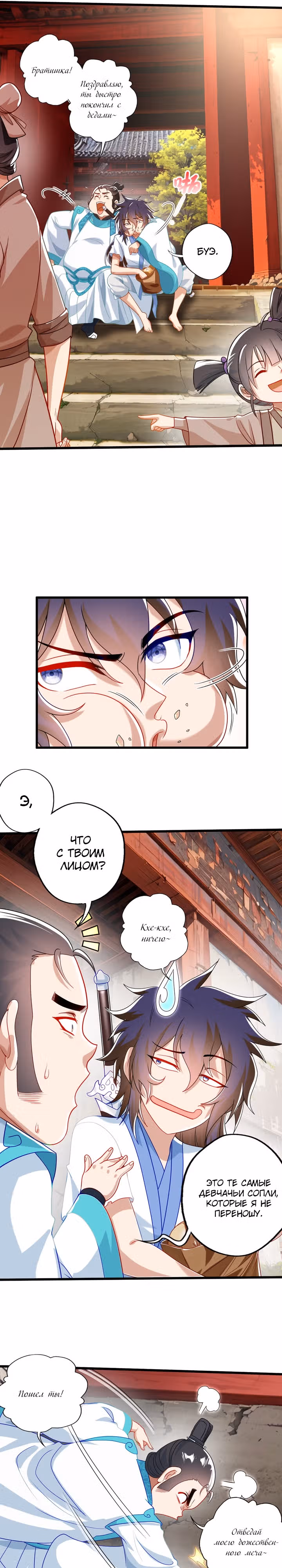 Я гениальный мечник — Том 1 · Глава 4, страница 7