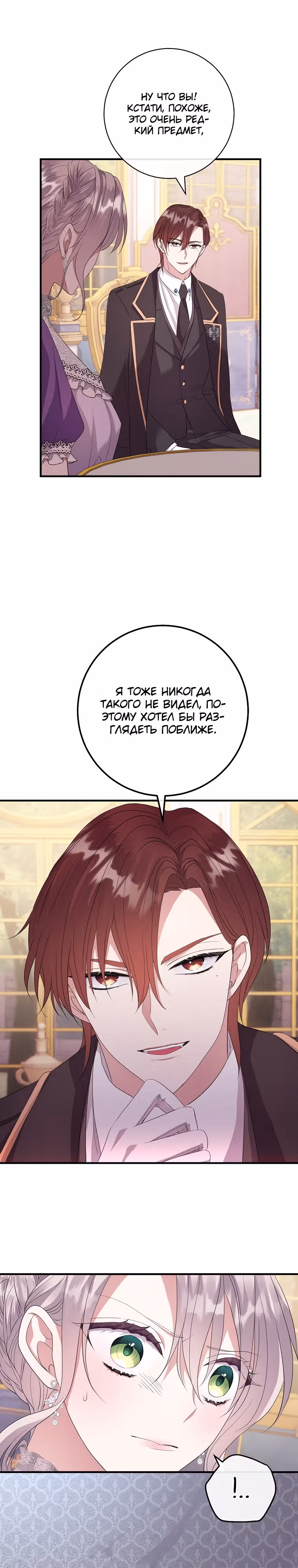 Подвинься, я сама выберу концовку! — Том 1 · Глава 16, страница 20