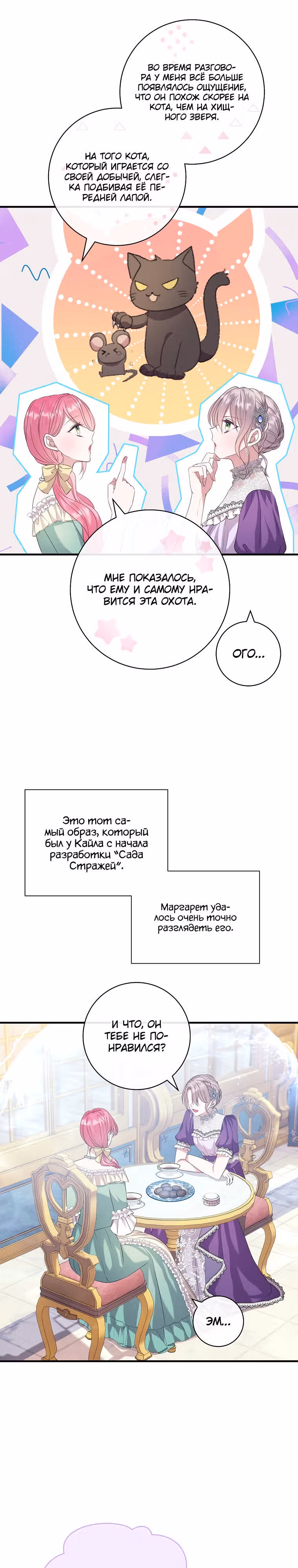 Подвинься, я сама выберу концовку! — Том 1 · Глава 16, страница 6