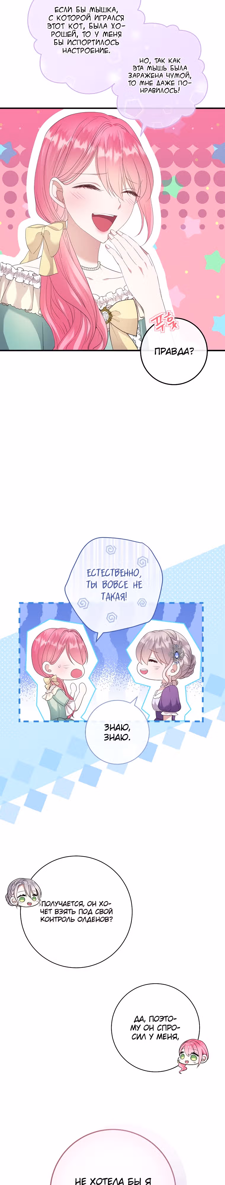 Подвинься, я сама выберу концовку! — Том 1 · Глава 16, страница 7