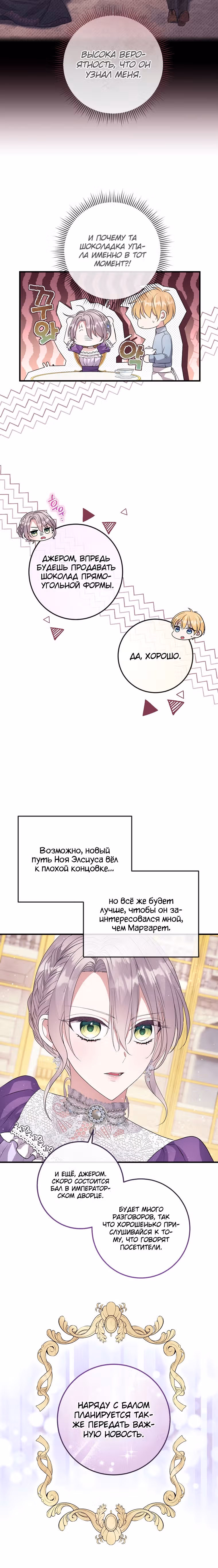 Подвинься, я сама выберу концовку! — Том 1 · Глава 17, страница 14