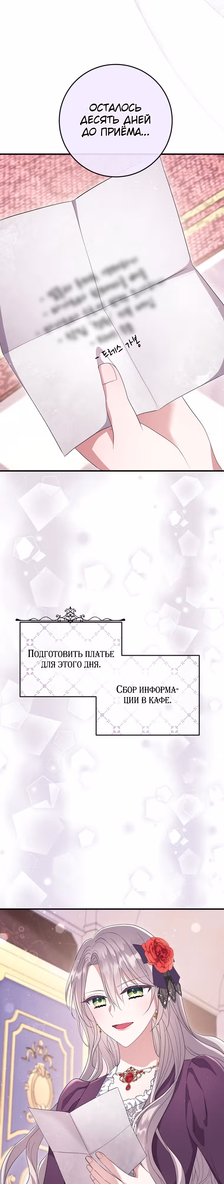 Подвинься, я сама выберу концовку! — Том 1 · Глава 17, страница 31