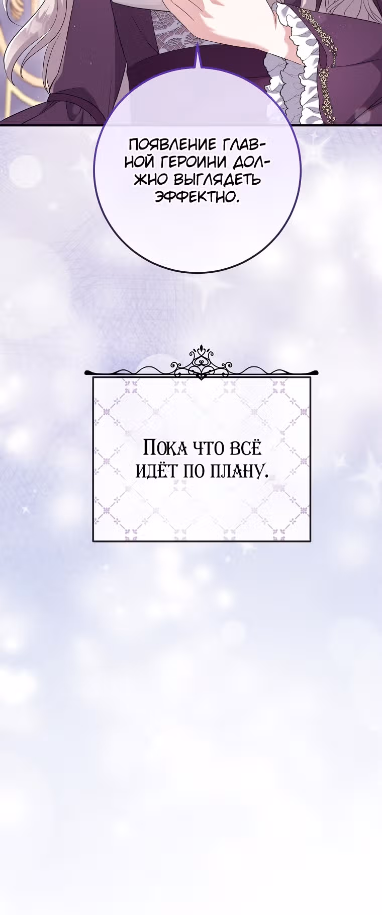 Подвинься, я сама выберу концовку! — Том 1 · Глава 17, страница 32