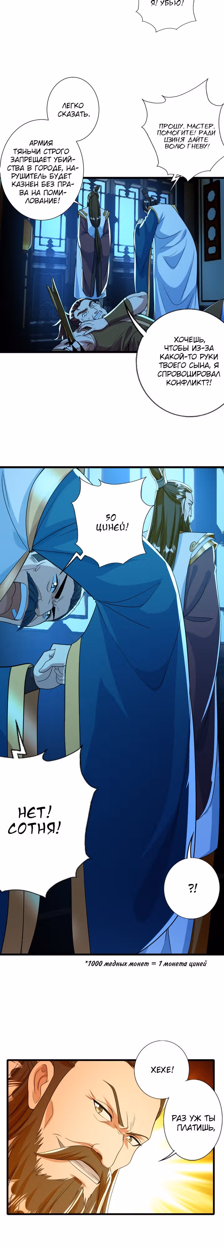Я гениальный мечник — Том 1 · Глава 5, страница 18