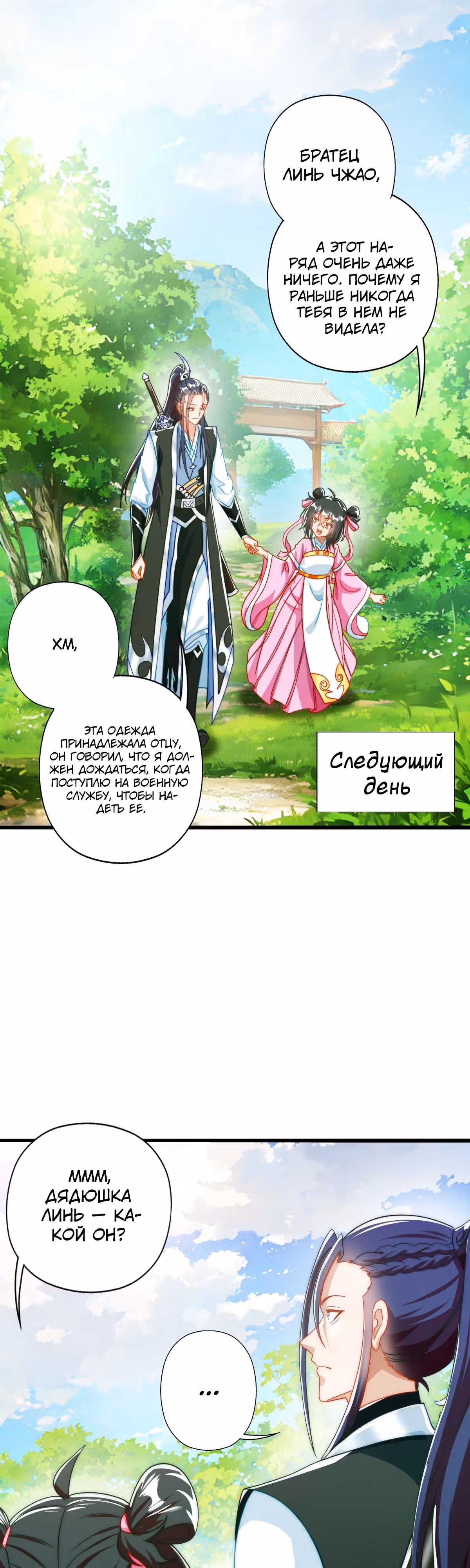 Я гениальный мечник — Том 1 · Глава 7, страница 2