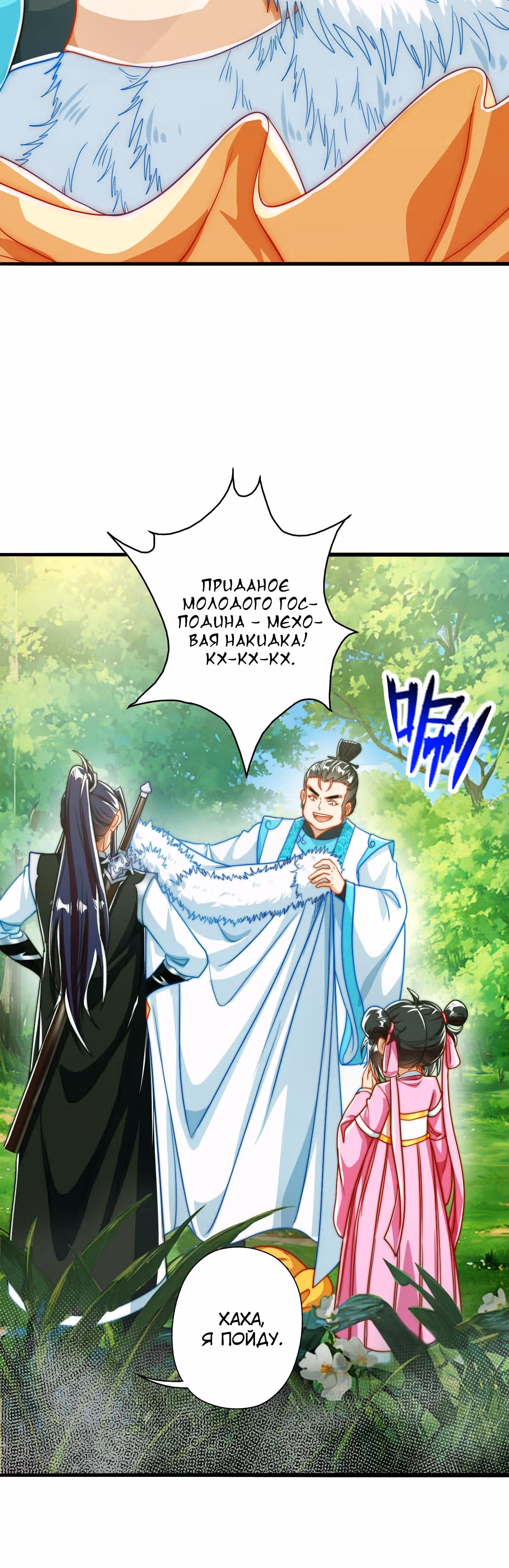 Я гениальный мечник — Том 1 · Глава 7, страница 6