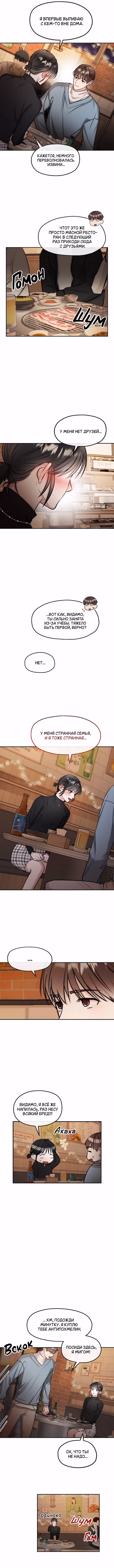 Псевдолюбовь — Том 1 · Глава 12, страница 2