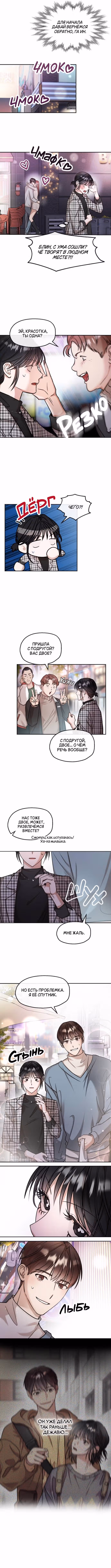 Псевдолюбовь — Том 1 · Глава 12, страница 4