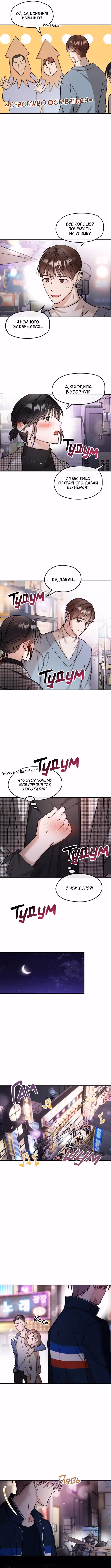 Псевдолюбовь — Том 1 · Глава 12, страница 5