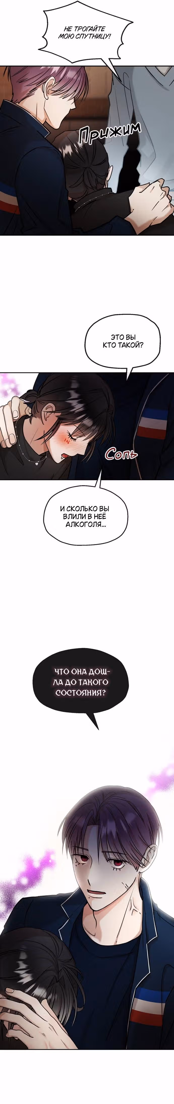 Псевдолюбовь — Том 1 · Глава 12, страница 9