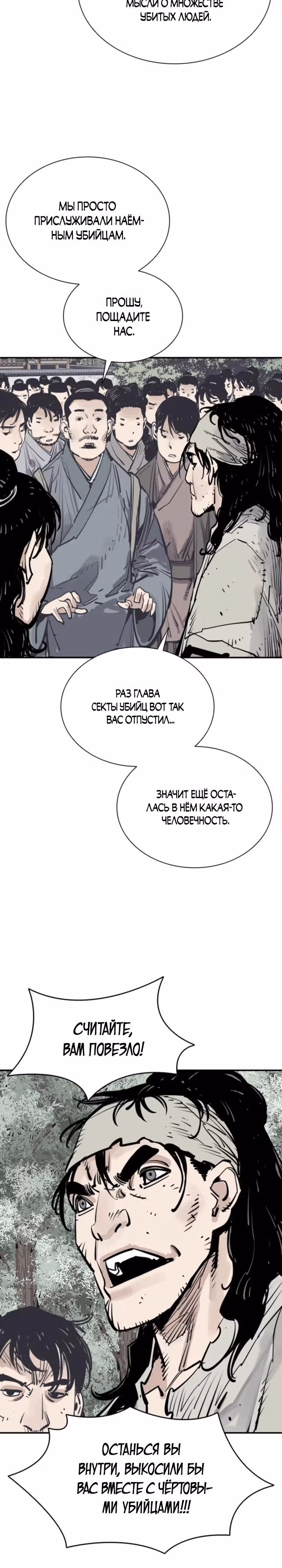 Бог смерти — Том 1 · Глава 70, страница 22