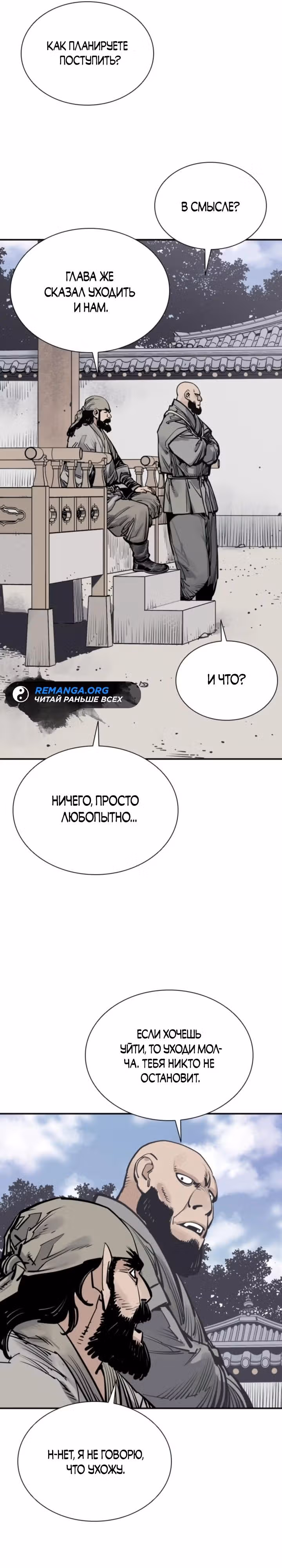 Бог смерти — Том 1 · Глава 70, страница 25