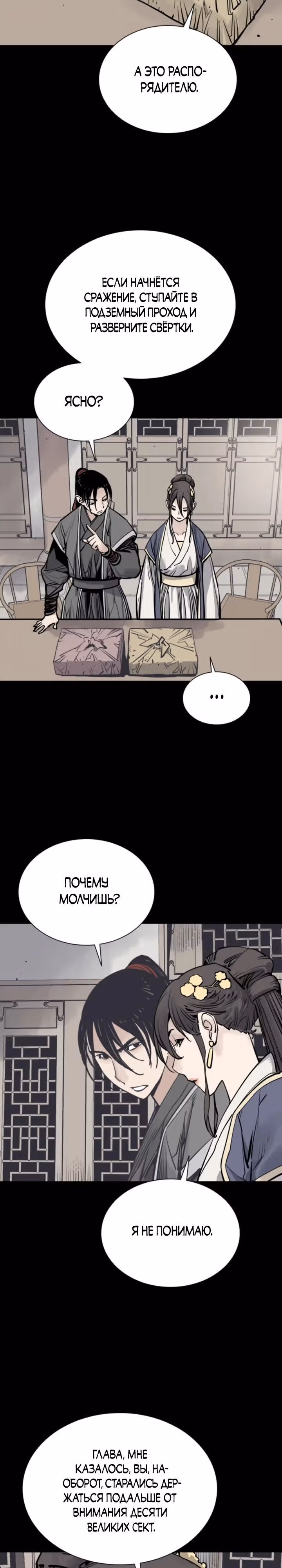 Бог смерти — Том 1 · Глава 70, страница 27