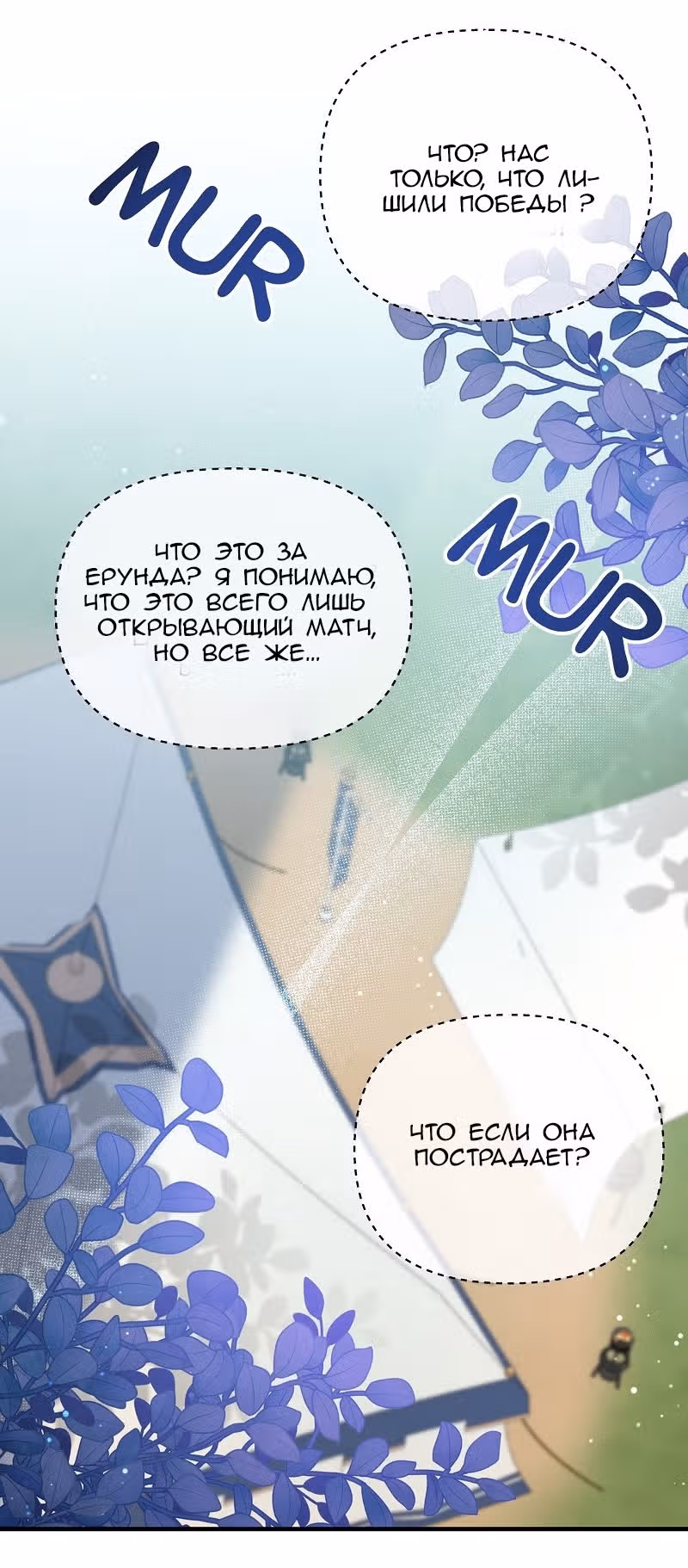 Тем, кто хочет меня уничтожить — Том 1 · Глава 38, страница 13