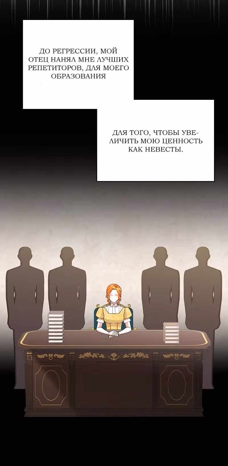 Тем, кто хочет меня уничтожить — Том 1 · Глава 38, страница 17