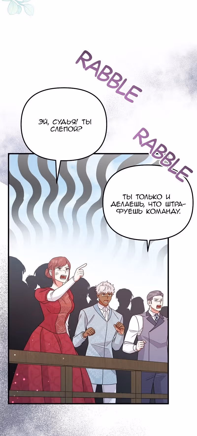 Тем, кто хочет меня уничтожить — Том 1 · Глава 38, страница 24